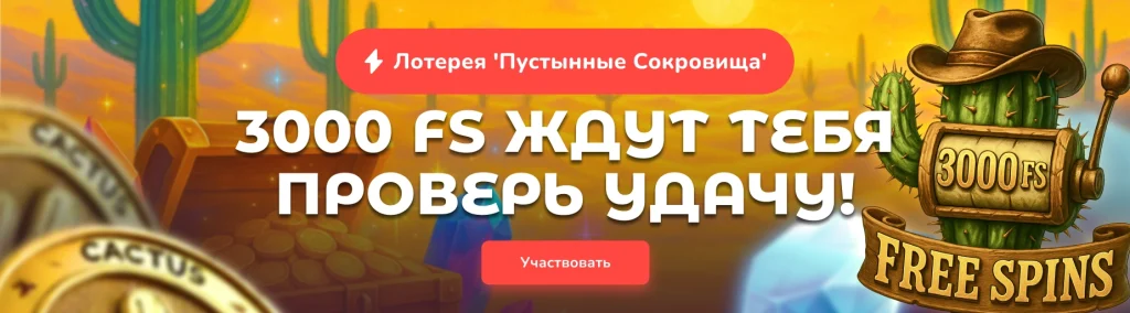 кактус казино